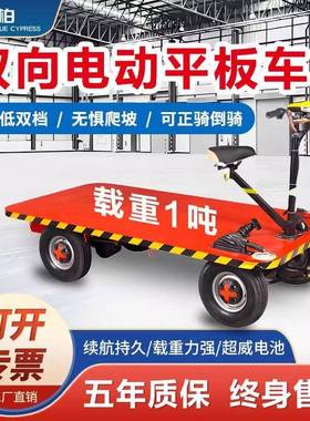 Electric Flatbed Cart for Transporting Goods in