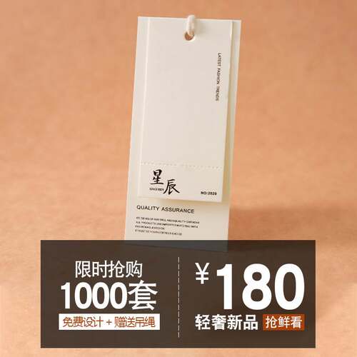 Clothes tag women's clothing tag clothing store price tag