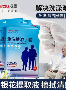 Wash-free Wipe Bath Gloves Fart Wipe Wipe Bed-ridden