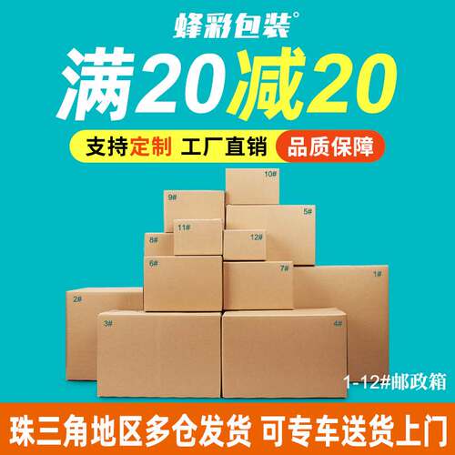 Corrugated Box Express Packing Moving Packing Box 2
