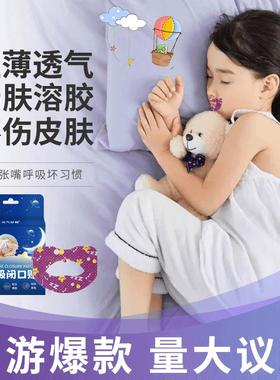 Mouth Breathing Correction Sticker Shut-up Artifact