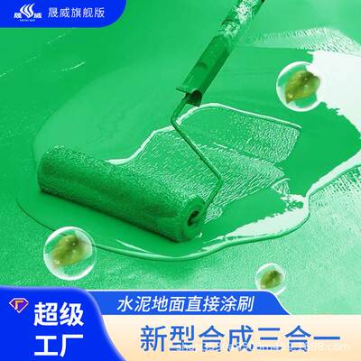 New synthetic three-in-one epoxy floor paint cement floor