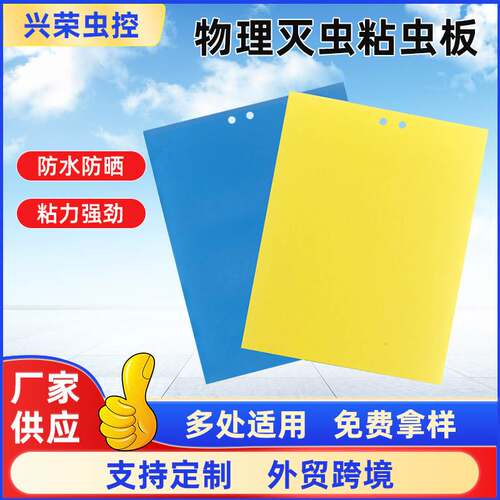 Double-sided yellow fly-killing sticky board yellow and