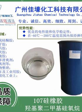 107 silicone rubber hydroxyl-terminated