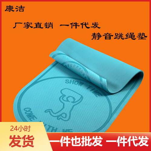 Rope Skipping Mat Sound Insulation Mat Shock Absorption