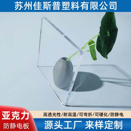 High permeability anti-static acrylic plate semiconductor