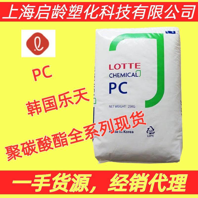 Pc Korea Lotte Qc-1100Ur Anti-Uv Qc-1220Ur High Impact,橡塑材料及制品,其他通用塑料,淘宝优惠券,粉丝福利购,淘宝优惠卷