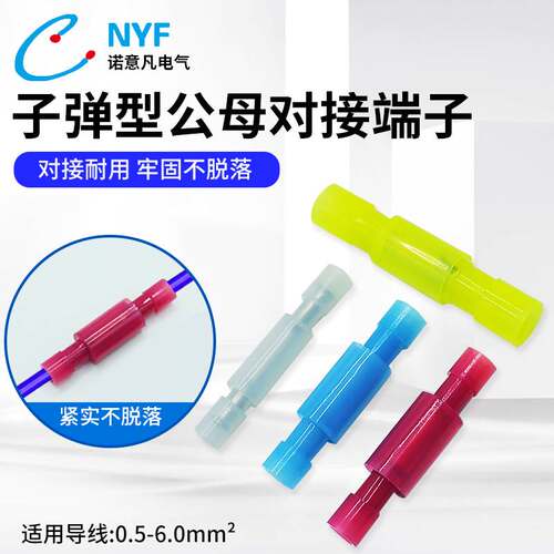 Bullet type male and female butt terminal wire lug