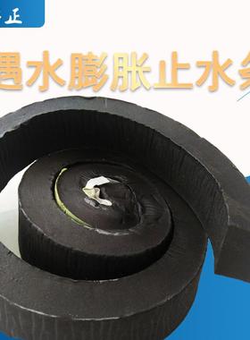 Black putty type 30*20 water swelling rubber water stop