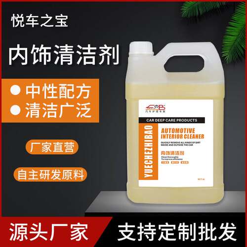 Interior cleaner car neutral indoor strong cleaning liquid