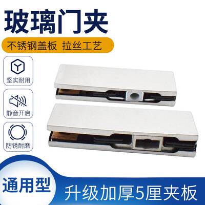 Stainless Steel Frameless Glass Door Clip Upper Clip Lower