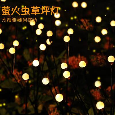 New solar Firefly lamp outdoor wind blowing swing lawn lamp