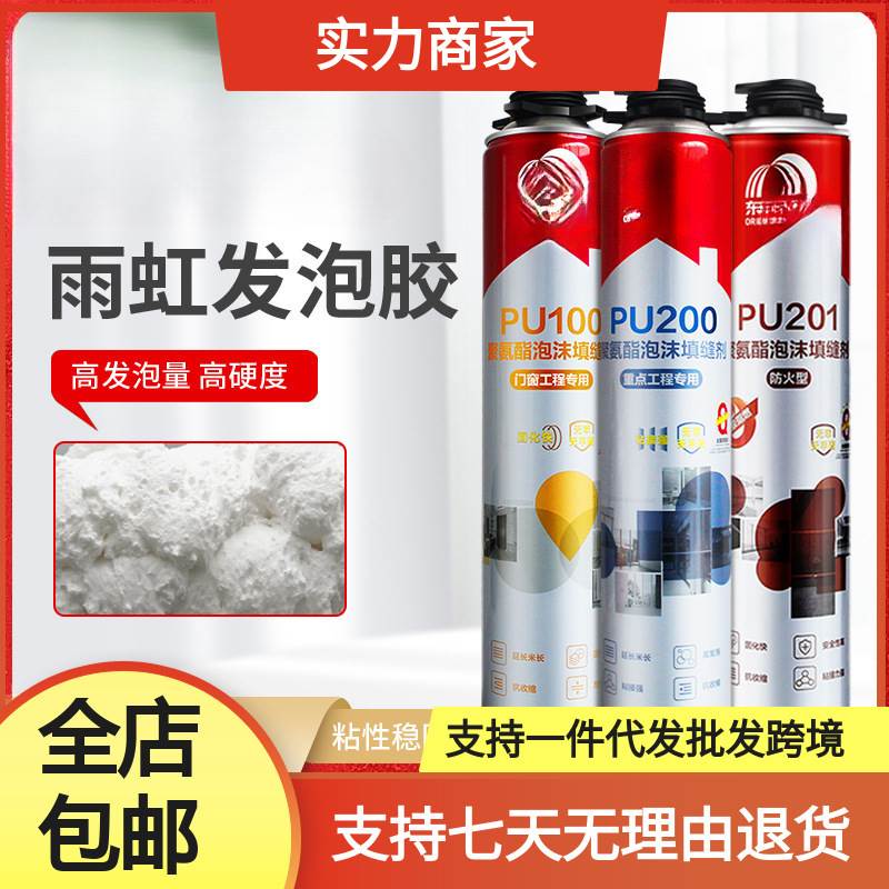 Oriental Yuhong Polyurethane Foaming Agent Foam Sealing