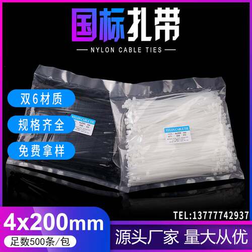 Factory direct self-locking cable tie 4*200mm Xinguang