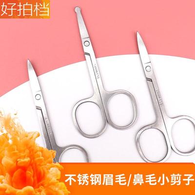 Eyebrow scissors women's stainless steel eyebrow nose hair