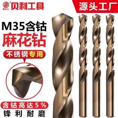 Baile M35 cobalt-containing straight shank twist drill
