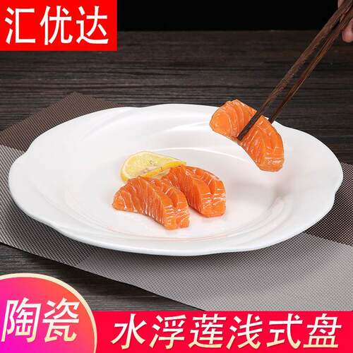 Huiyouda water floating lotus shallow plate steak plate