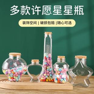 Creative Gift wishing bottle storage jar lucky star plastic