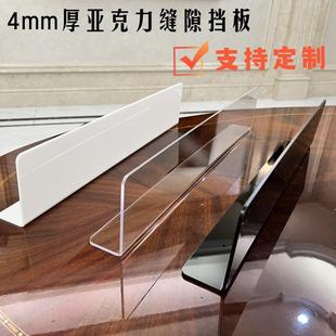 4mm Acrylic Mirror Cabinet Gap Baffle Kitchen Refrigerator