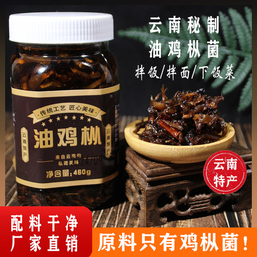 油炸鸡枞菌旗舰店鸡枞菌