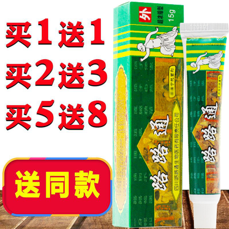 四川路路通药/膏乳膏路路通痹痛宁抗菌剂正品瘙痒湿/疹体股藓