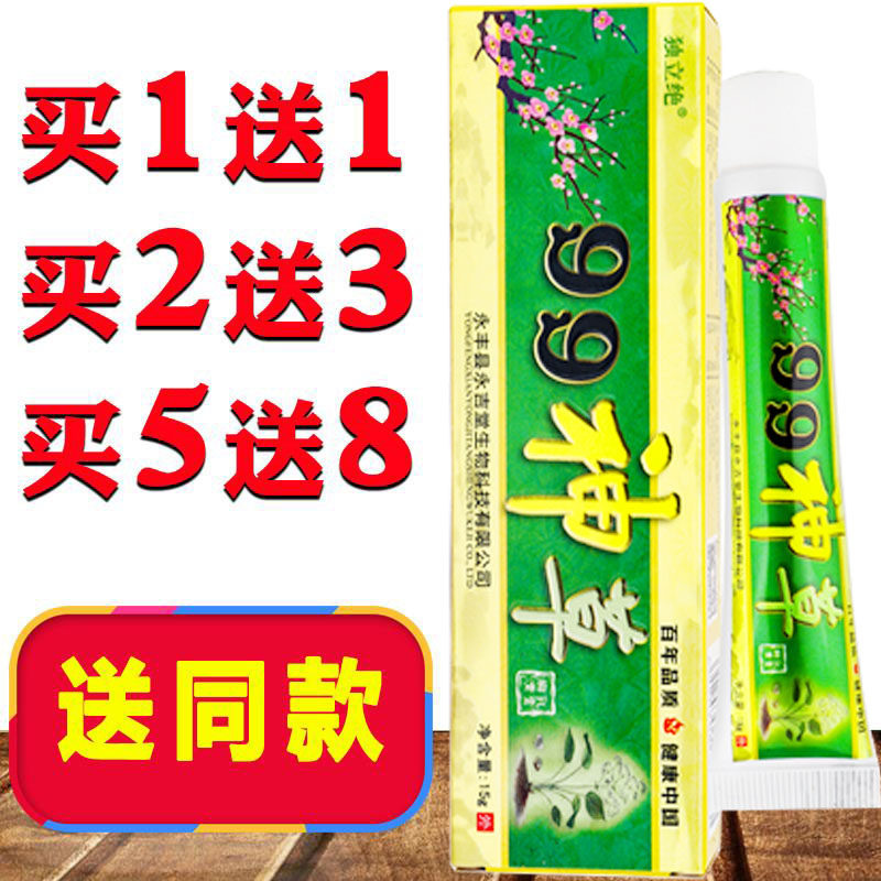 独立绝 99神草药膏清乳膏舒适过痒成人