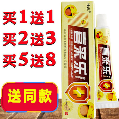 正品神忠喜来乐药膏草本乳膏成人皮肤外用软膏江西包邮