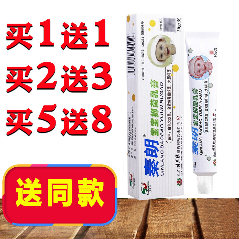 正品秦朗宝宝湿/疹膏草本婴幼儿专用乳膏小孩用药膏