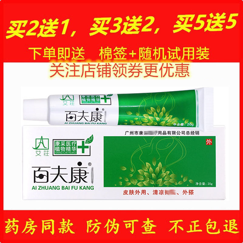 正品艾荘百夫康药膏天然草本皮肤外用软膏蚊虫叮咬乳膏