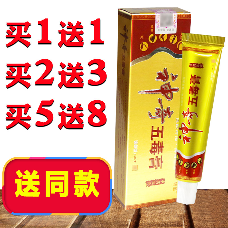 止痒中国神奇五毒膏成人