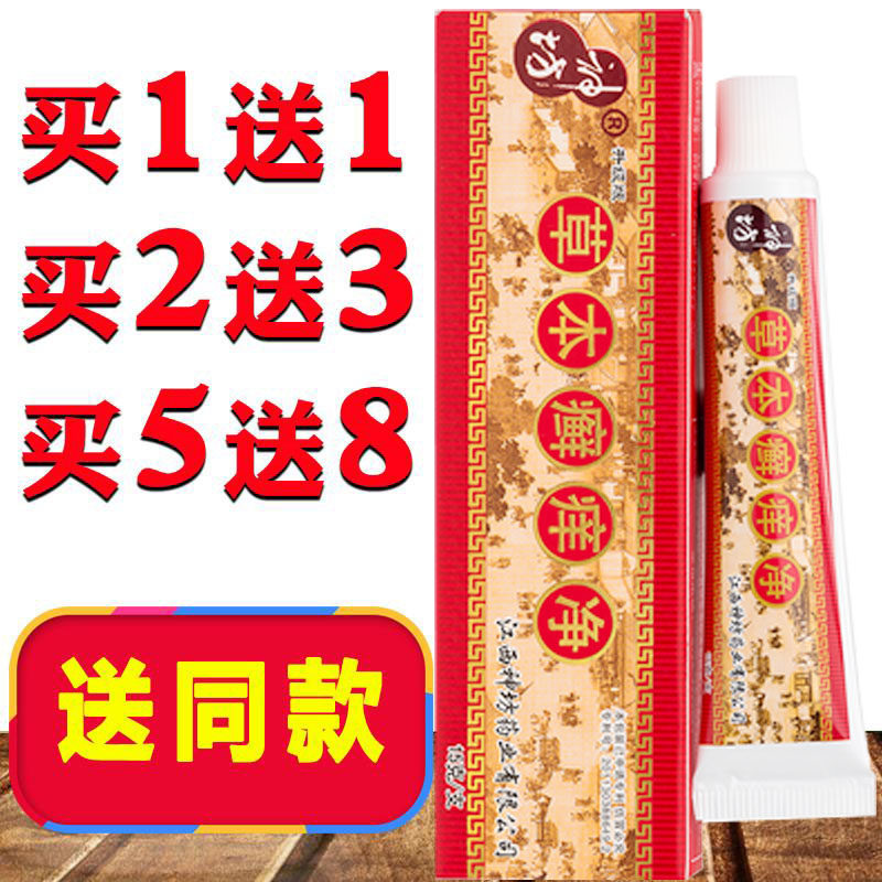 江西神坊草本鲜痒净药膏正品乳膏成人蚊虫咬膏皮肤外用