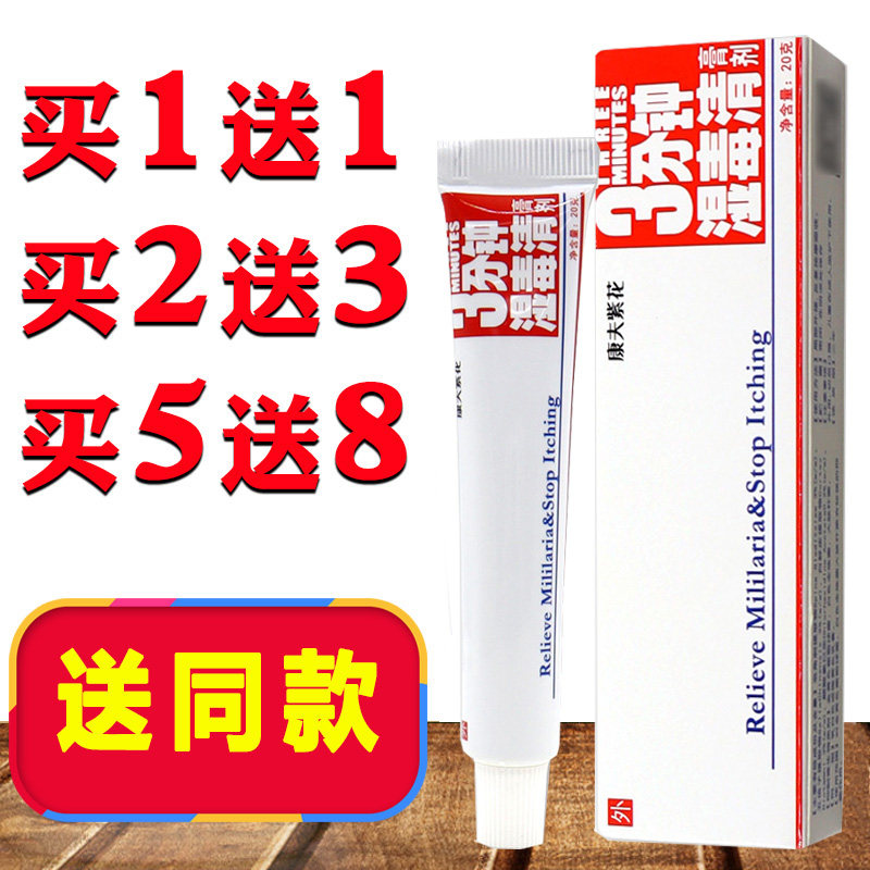 正品登科三分钟湿毒清药/膏草本抑菌乳膏湿止痒图片