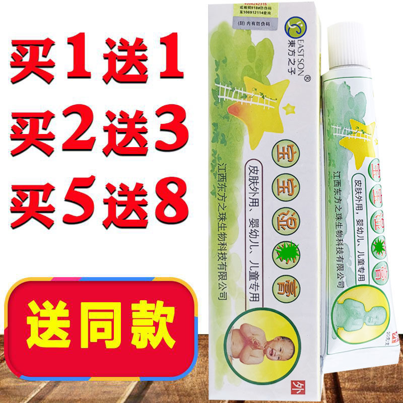 正品东方之子宝宝药膏乳膏婴幼儿童皮肤软膏宝宝