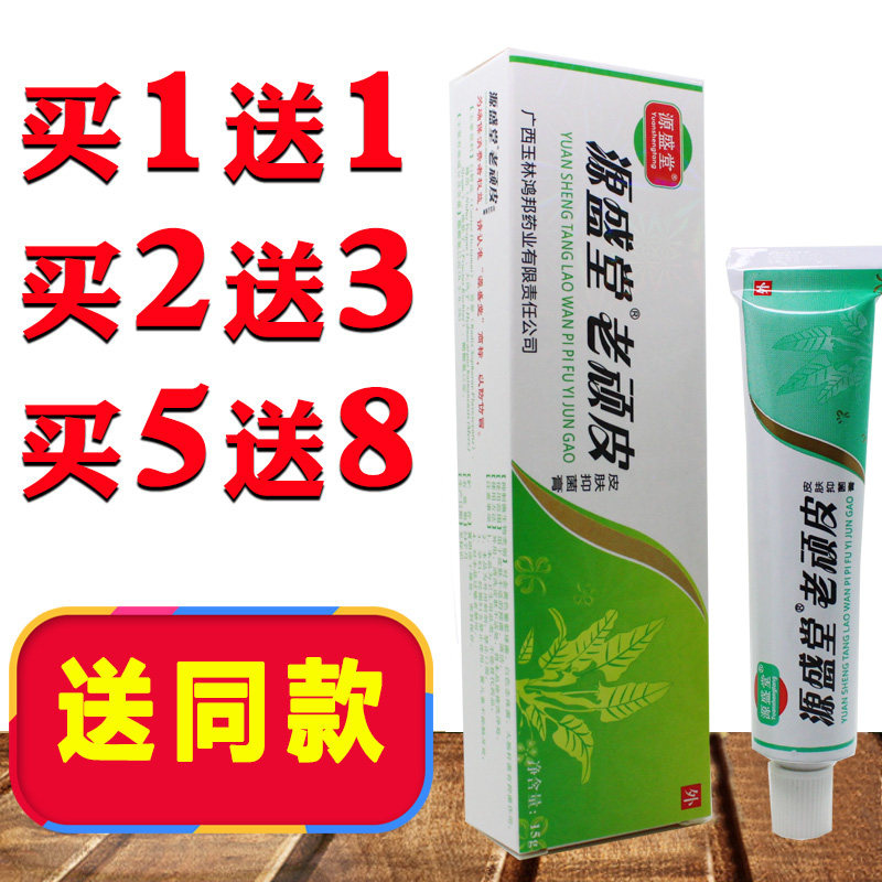 盛源堂老顽皮正品陕西鸿邦药膏皮肤外用乳膏天然草本软膏中药