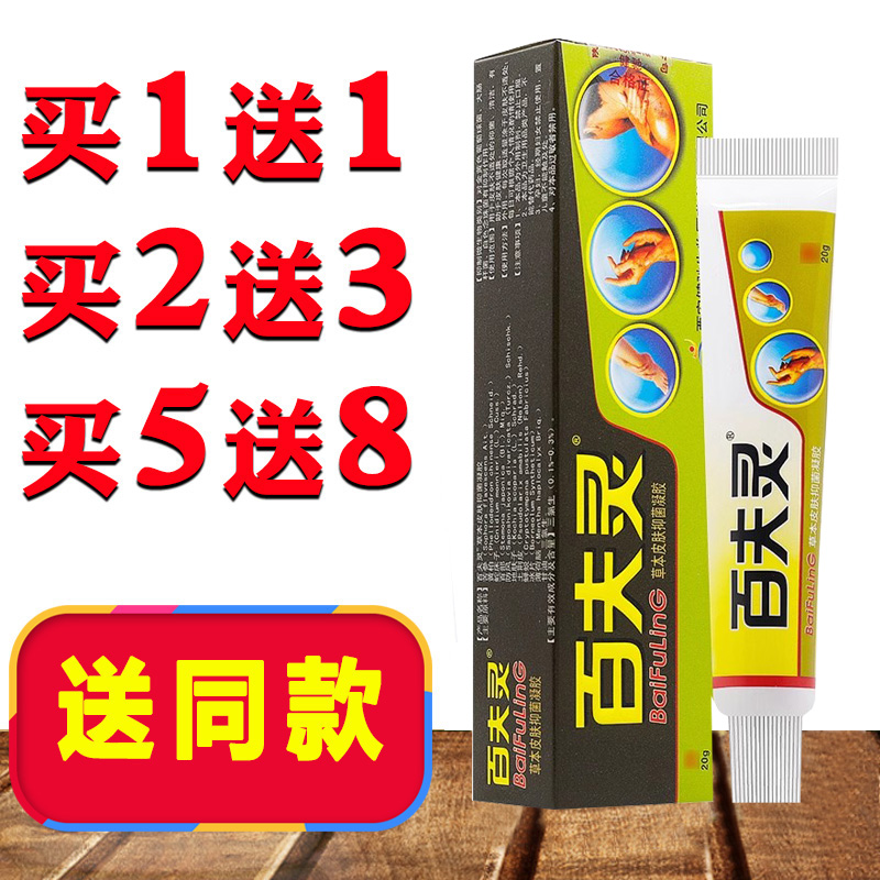 抑菌止痒软乳药膏买2送1