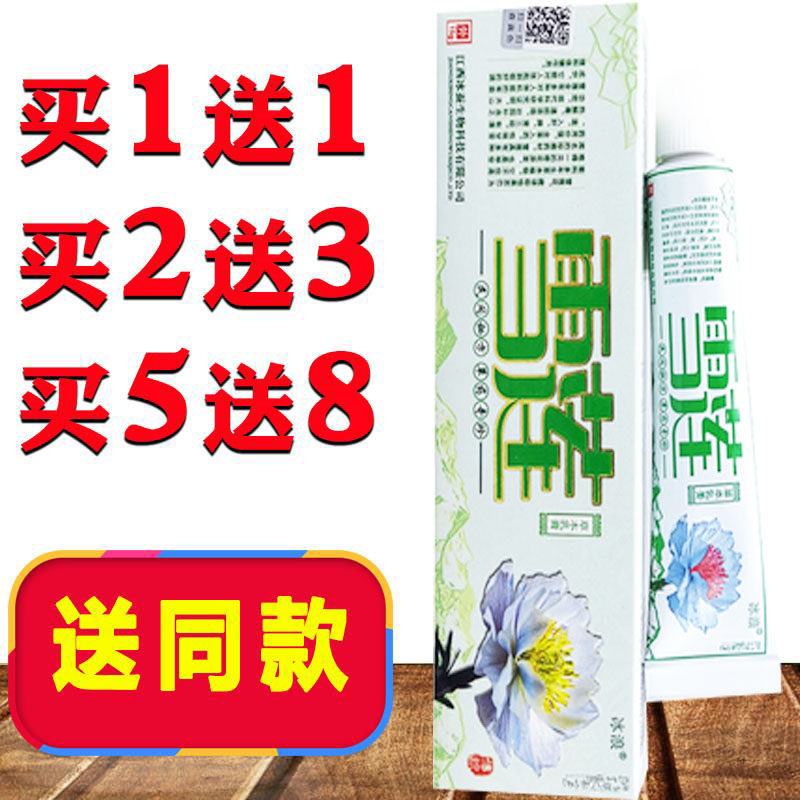 冰浪雪莲草本乳膏软膏皮肤外用正品包邮