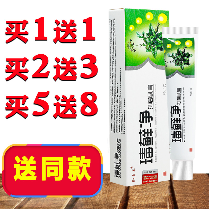 毒癣净抑菌乳膏皮肤外用止痒