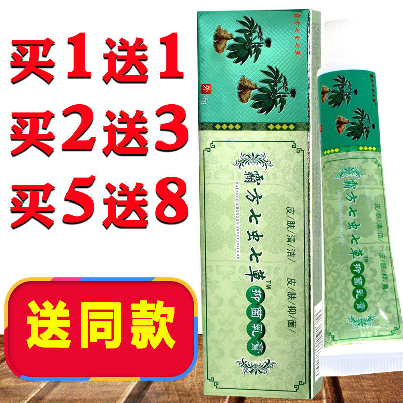 正品明尼舒达七虫七草药膏草本乳膏手足体股湿痒