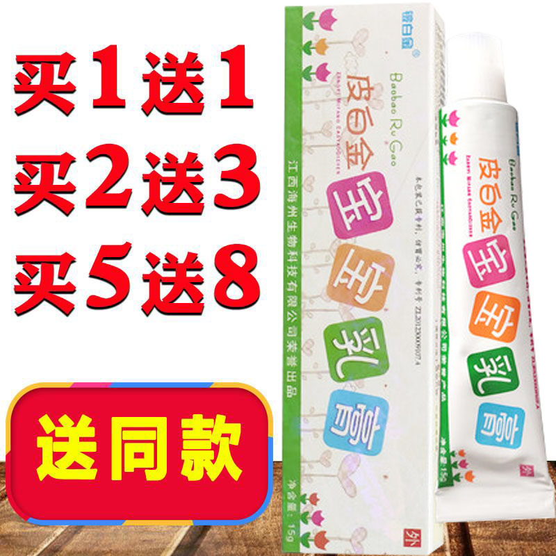 铍白金皮白金宝宝膏天然草本皮肤外用宝宝乳膏软膏正品