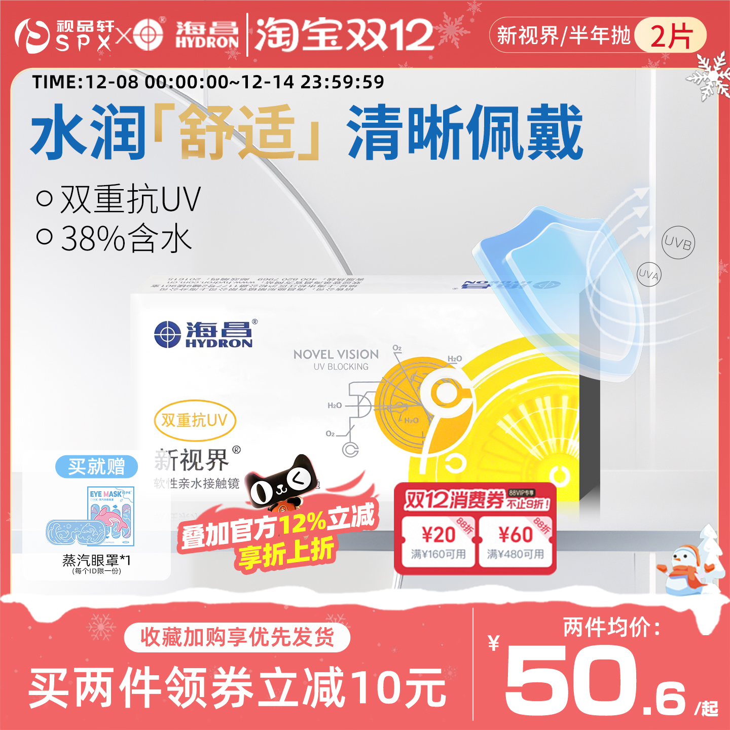海昌新视界半年抛2片隐形眼镜近视高清透明片隐性官方旗舰正品