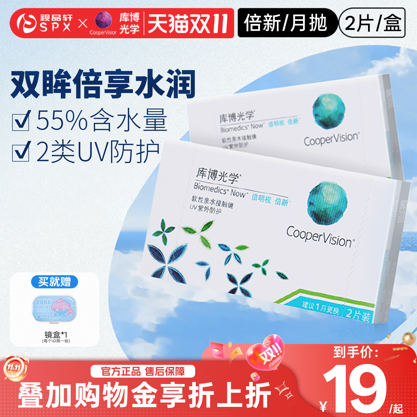 库博光学隐形近视眼镜倍新月抛盒2片装透明高清白片旗舰官方正品