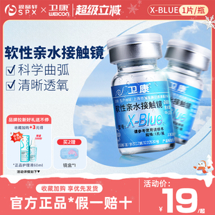 卫康x 水润高光度水凝胶官方近视新手易戴 blue年抛隐形眼镜1片装