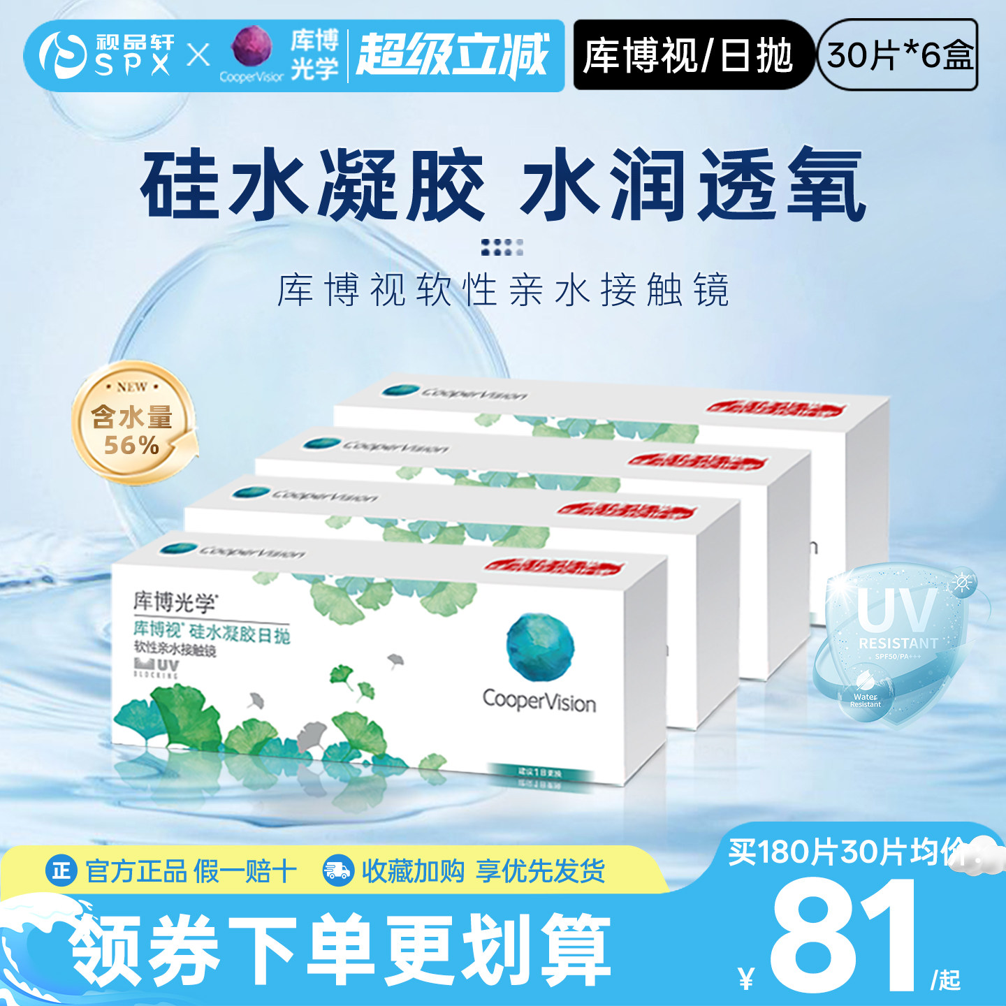 库博光学隐形眼镜硅水凝胶日抛180片清氧清同证原装进口官方正品