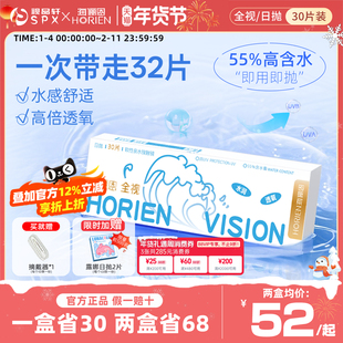 海俪恩隐形眼镜日抛30片全视氧眼清眸近视透明眼镜官方旗舰店正品