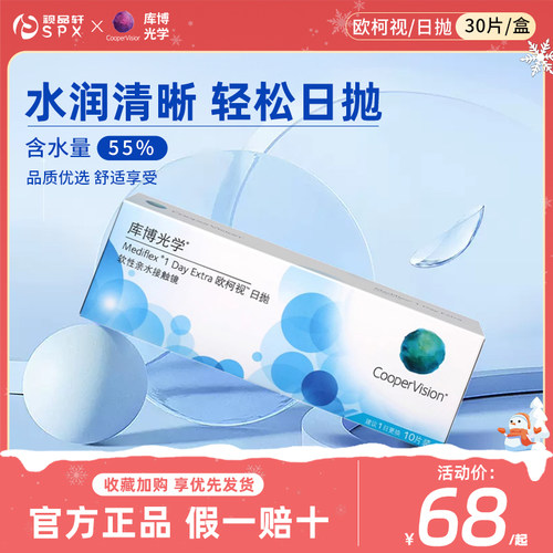 库博光学隐形近视眼镜日抛30片装欧柯视透明片原装进口官方正品