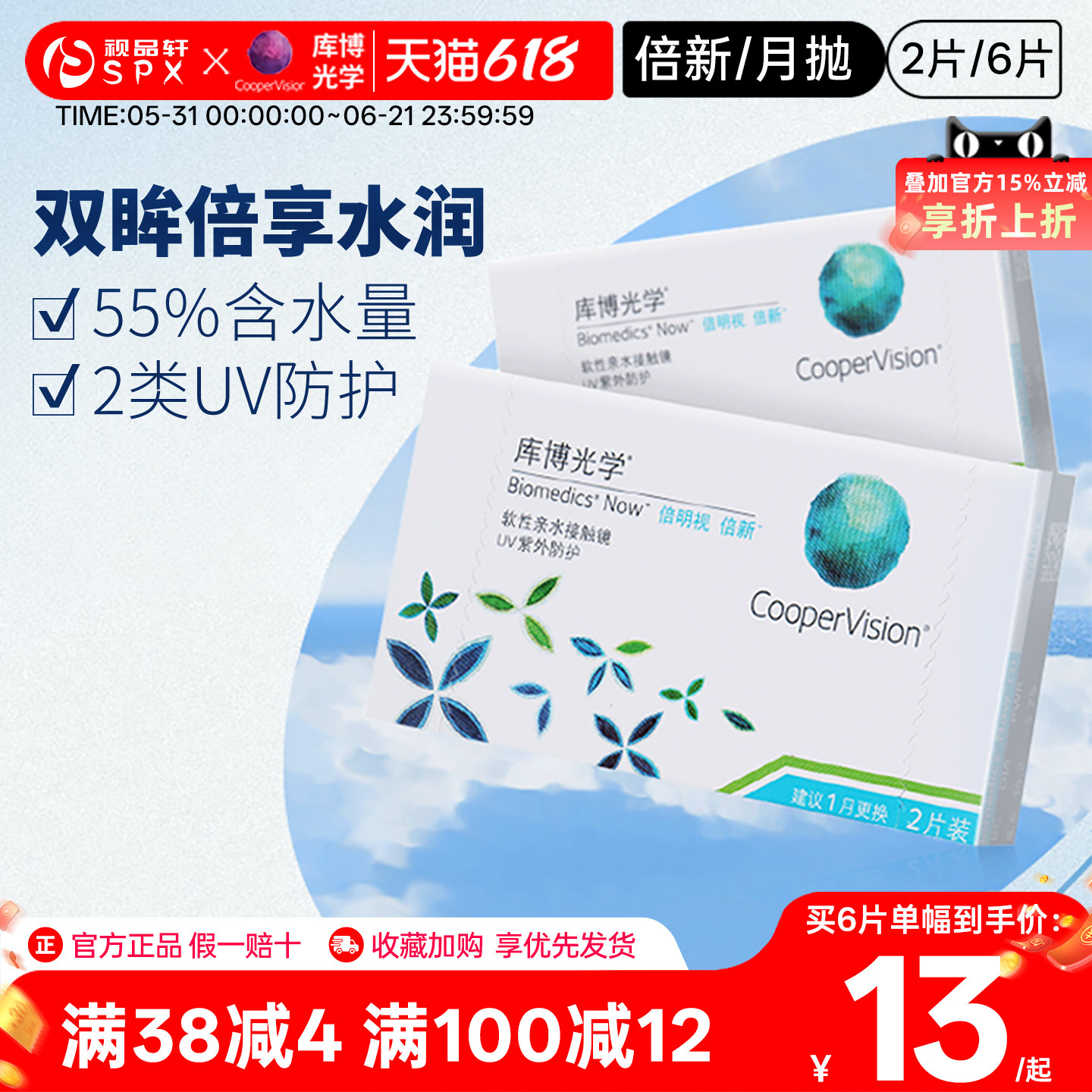 库博隐形眼镜眼镜月抛6片倍明视倍新2片白片官方旗舰正品原装进口