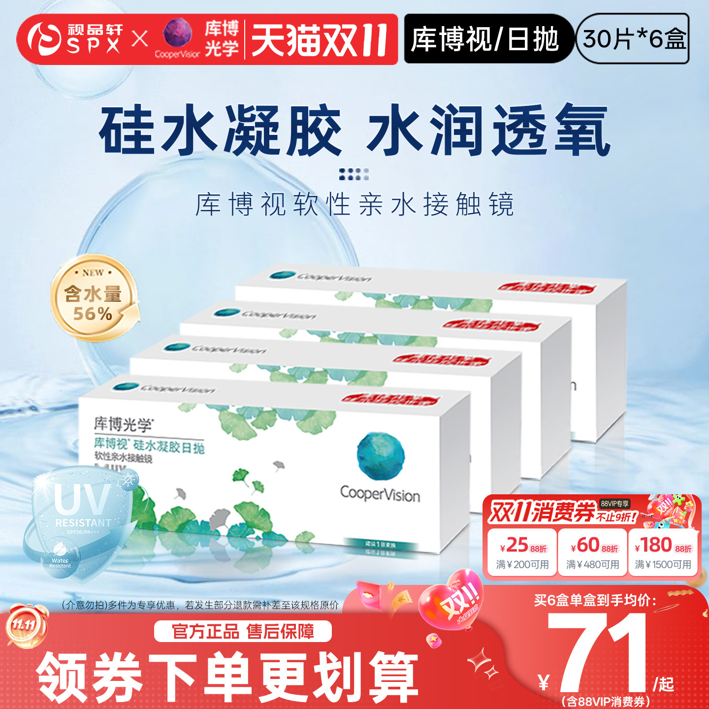 库博光学隐形眼镜硅水凝胶日抛180片清氧清同证原装进口官方正品