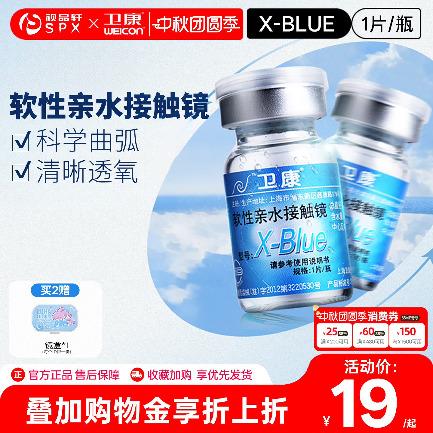 卫康x-blue年抛隐形眼镜1片装水润高光度水凝胶官方近视新手易戴图片