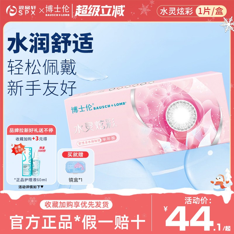 博士伦美瞳半年抛彩色隐形眼镜1片装大小直径混血水灵炫彩旗舰店