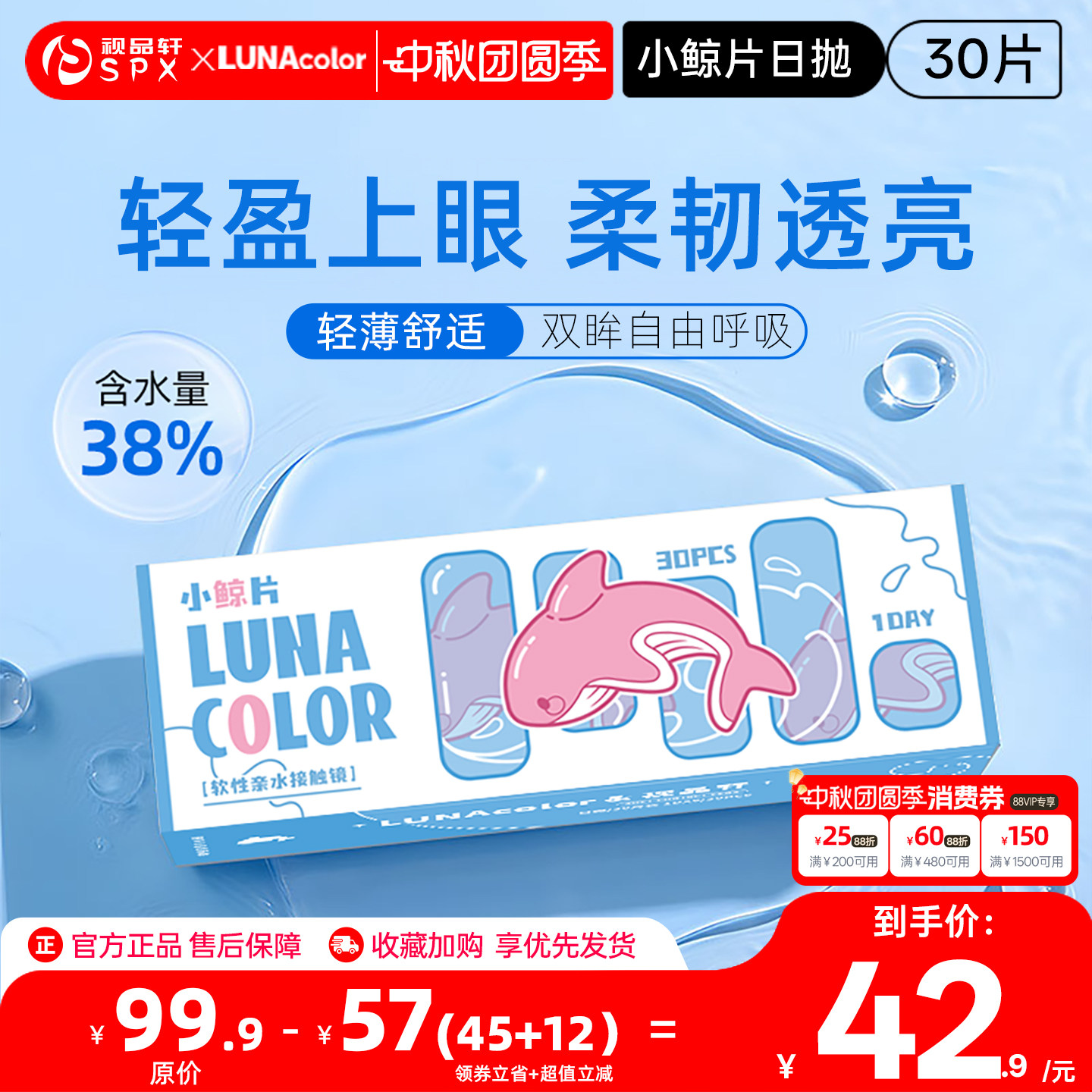 露娜小鲸片日抛30片隐形近视眼镜透明白片隐性眼镜官方旗舰正品